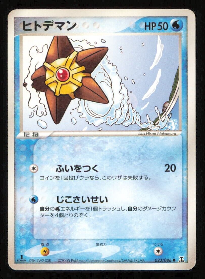 STARYU 023/086 POKEMON CARD JAPANESE PCG HOLON REASEARCH TOWER COMMON DAMAGED