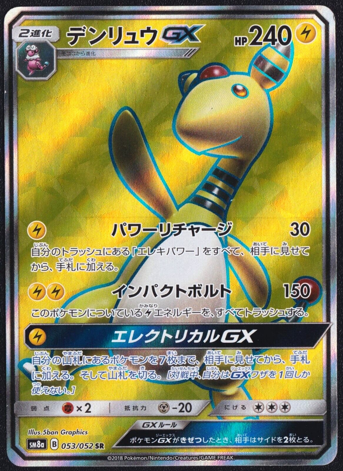 Ampharos GX 053/052 - POKEMON CARD JAPANESE SR SM8a DARK ORDER - LP+