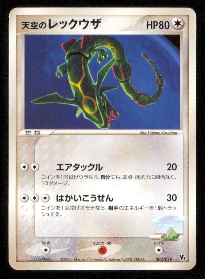 SKY'S RAYQUAZA 003/019 POKEMON CARD JAPANESE VS MOVIE PACK PROMO LP