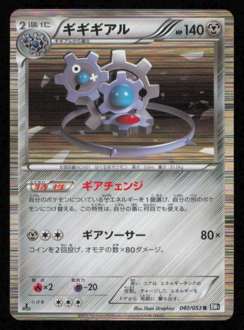 KLINKLANG 040/054 R POKEMON CARD JAPANESE BW1 BLACK COLLECTION HOLO RARE DAMAGED