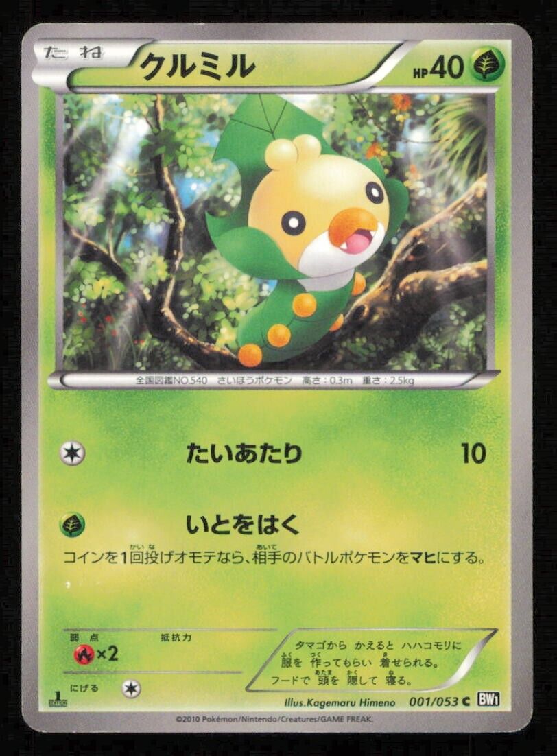 SEWADDLE 001/053 POKEMON CARD JAPANESE BW1 BLACK COLLECTION COMMON PLAYED