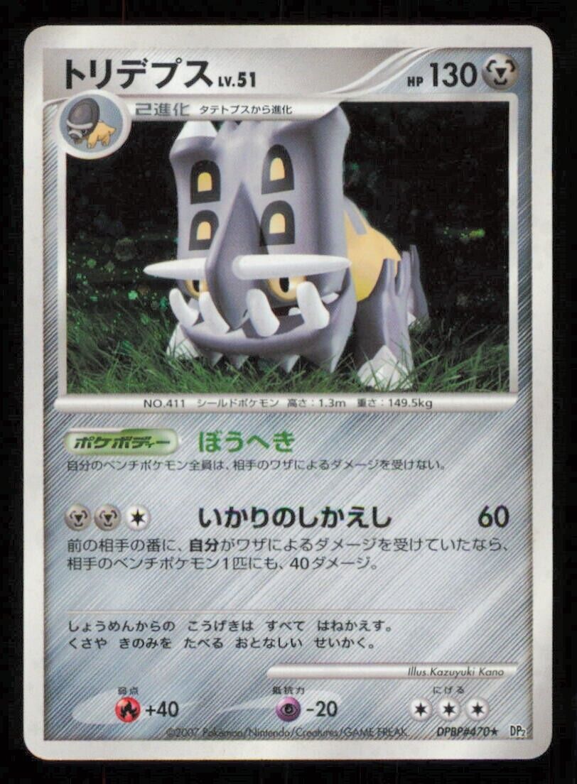 BASTIODON DPBP#470 POKEMON JAPANESE DP2 SECRET OF THE LAKES HOLO RARE PLAYED