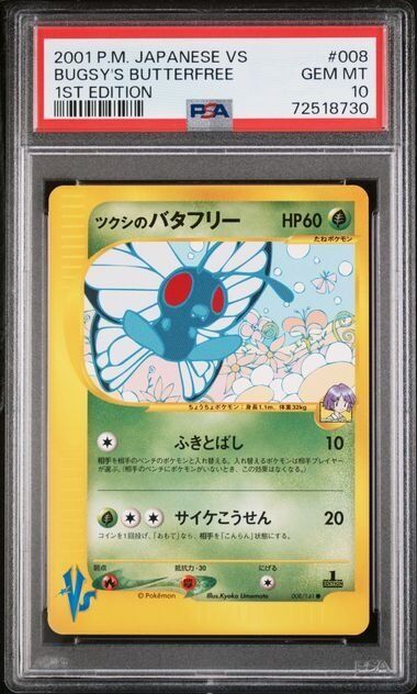 BUGSY'S BUTTERFREE 008/141 PSA 10 POKEMON CARD JAPANESE E SERIES VS COMMON