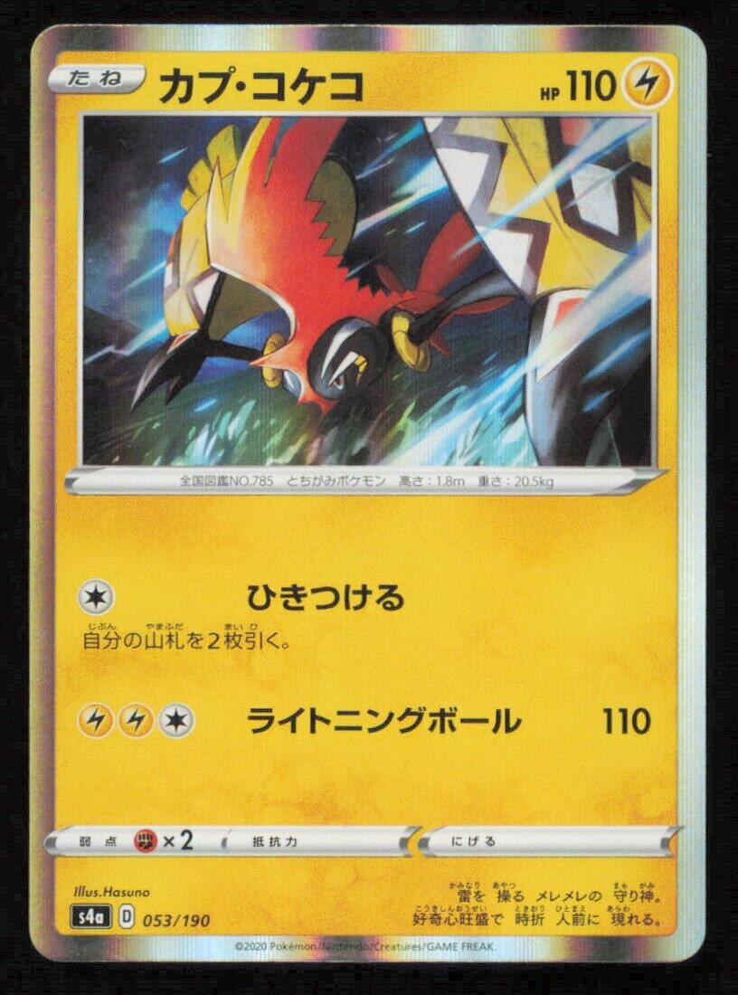 TAPU KOKO 053/190 POKEMON CARD JAPANESE S4a SHINY STAR V HOLO RARE NM