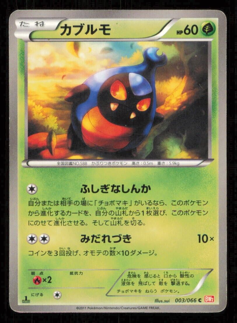 KARRABLAST 003/066 POKEMON CARD JAPANESE BW2 RED COLLECTION COMMON DAMAGED