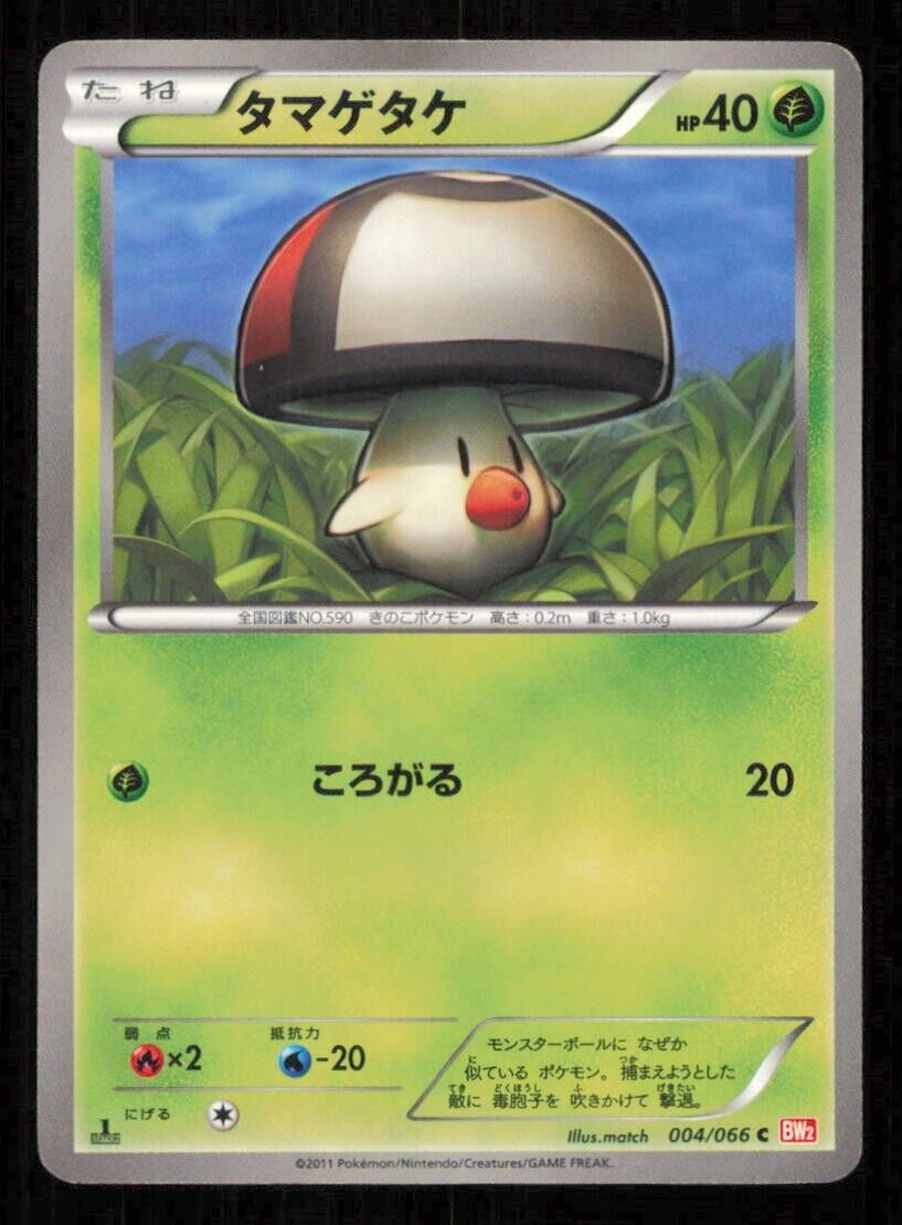 FOONGUS 004/066 C POKEMON CARD JAPANESE BW2 RED COLLECTION COMMON PLAYED