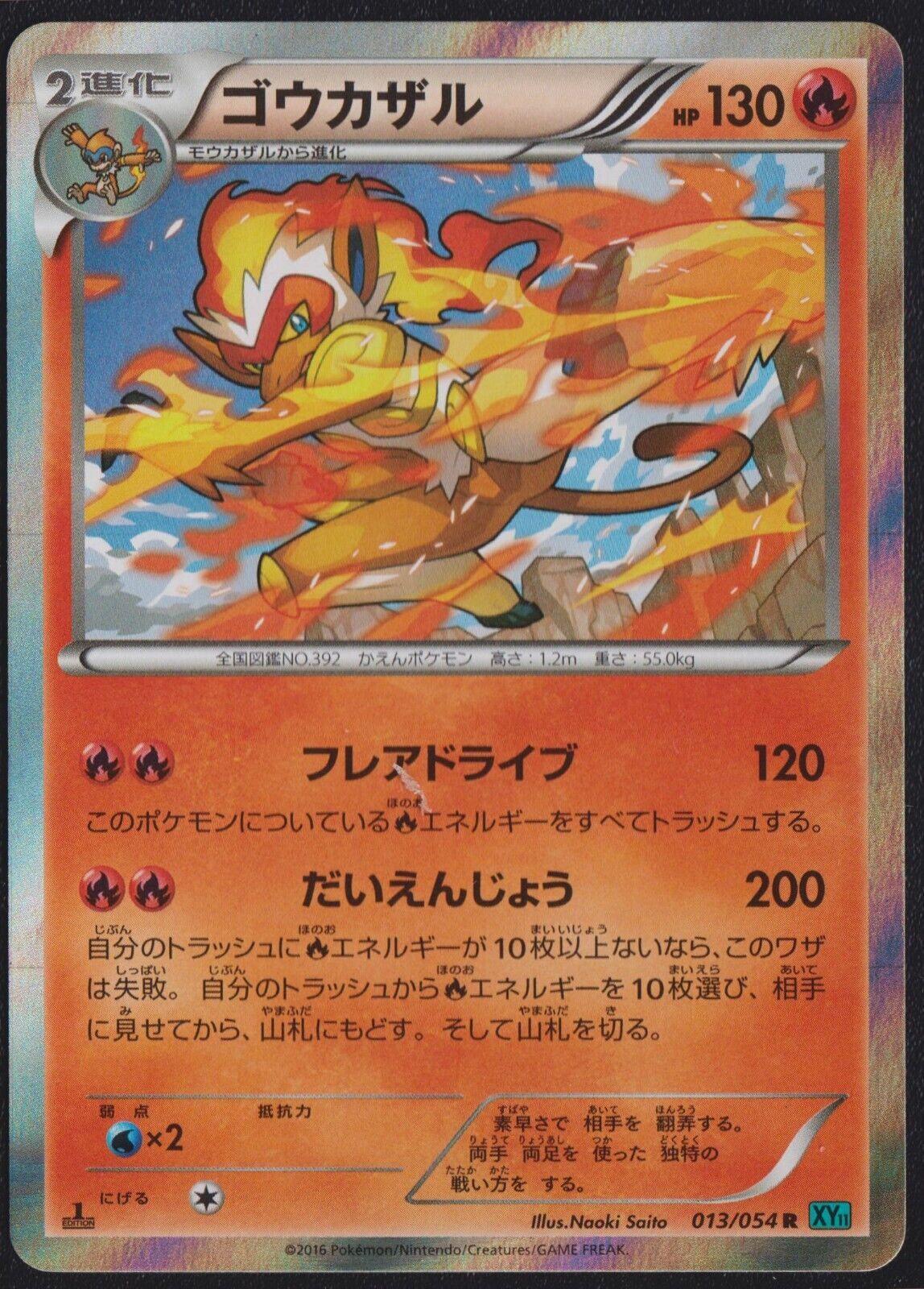 INFERNAPE 013/054 POKEMON CARD JAPANESE XY11 CRUEL TRAITOR HOLO RARE
