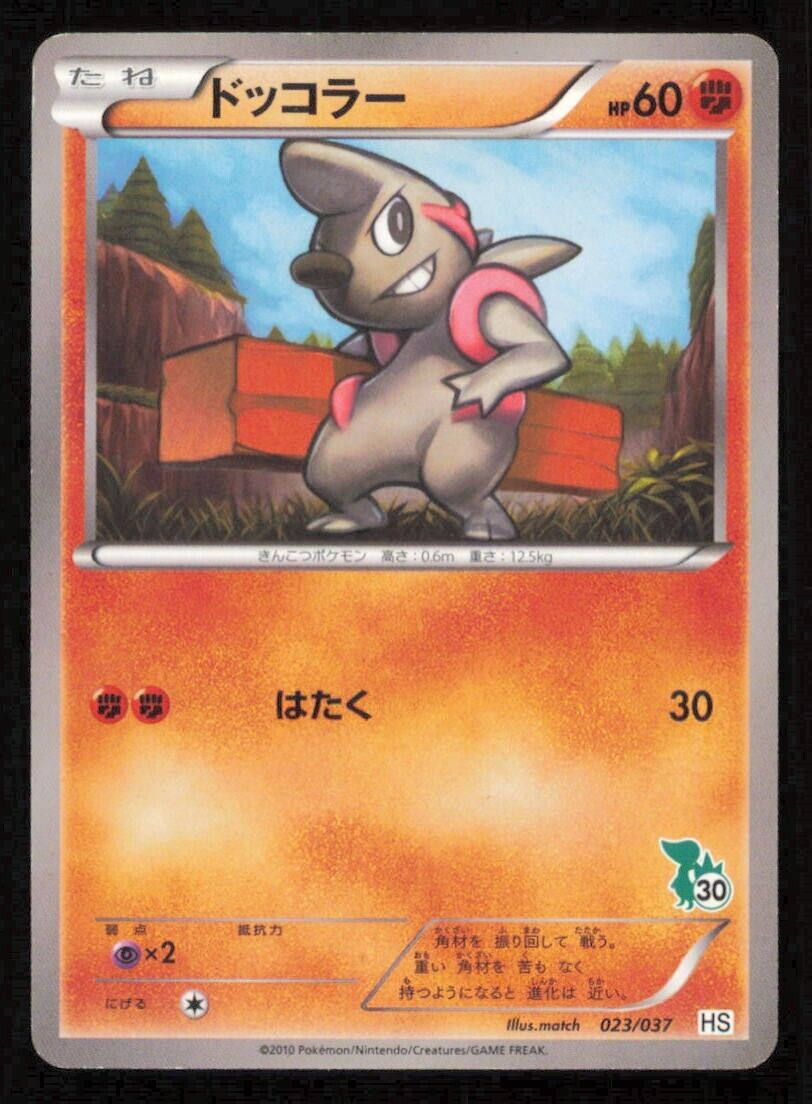 TIMBURR 023/047 POKEMON CARD JAPANESE HS SNIVY ENTRY PACK HALF DECK PLAYED