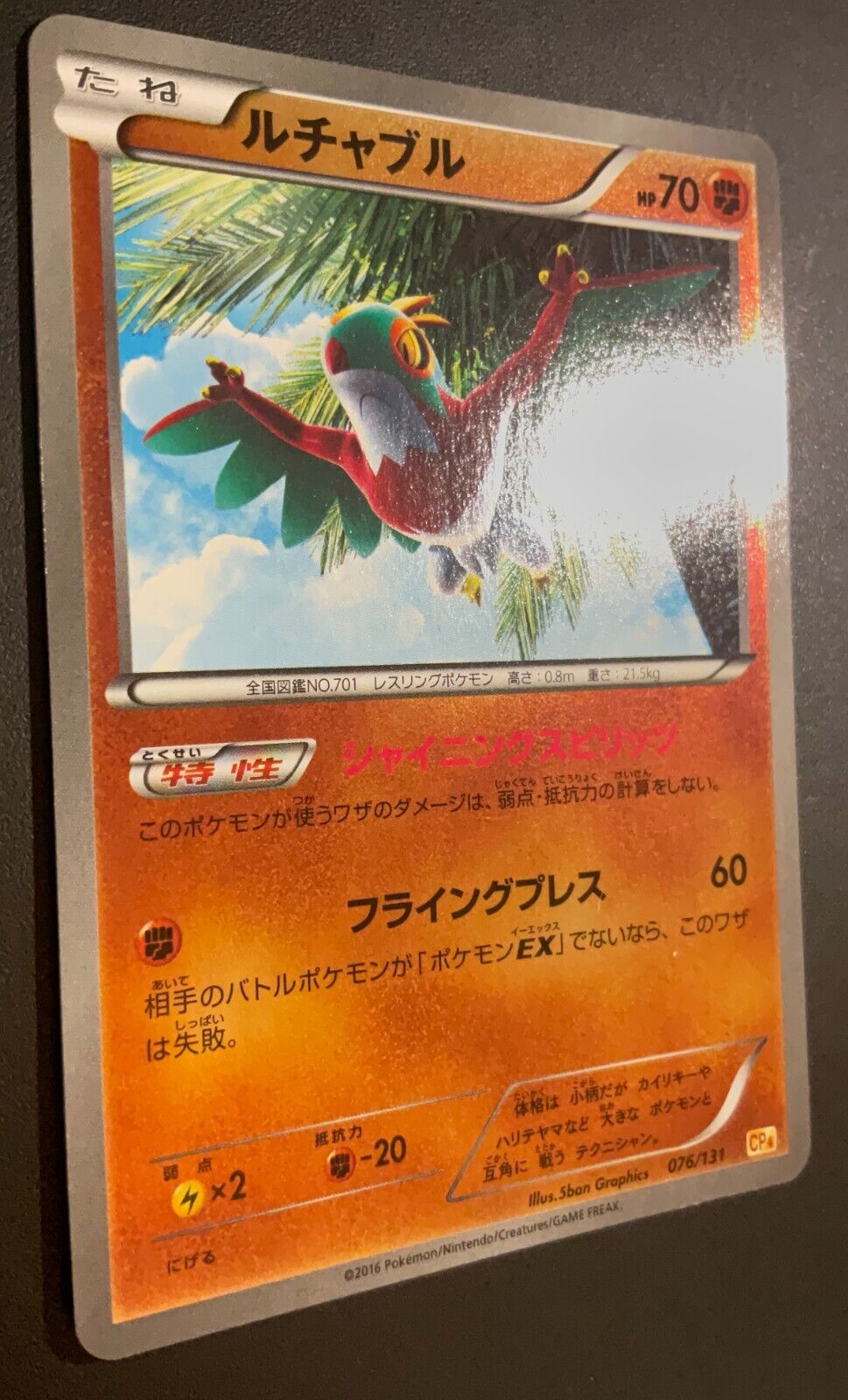 HAWLUCHA 076/131 - POKEMON CARD JAPANESE CP4 CHAMPIONS PACK REVERSE HOLO - NM