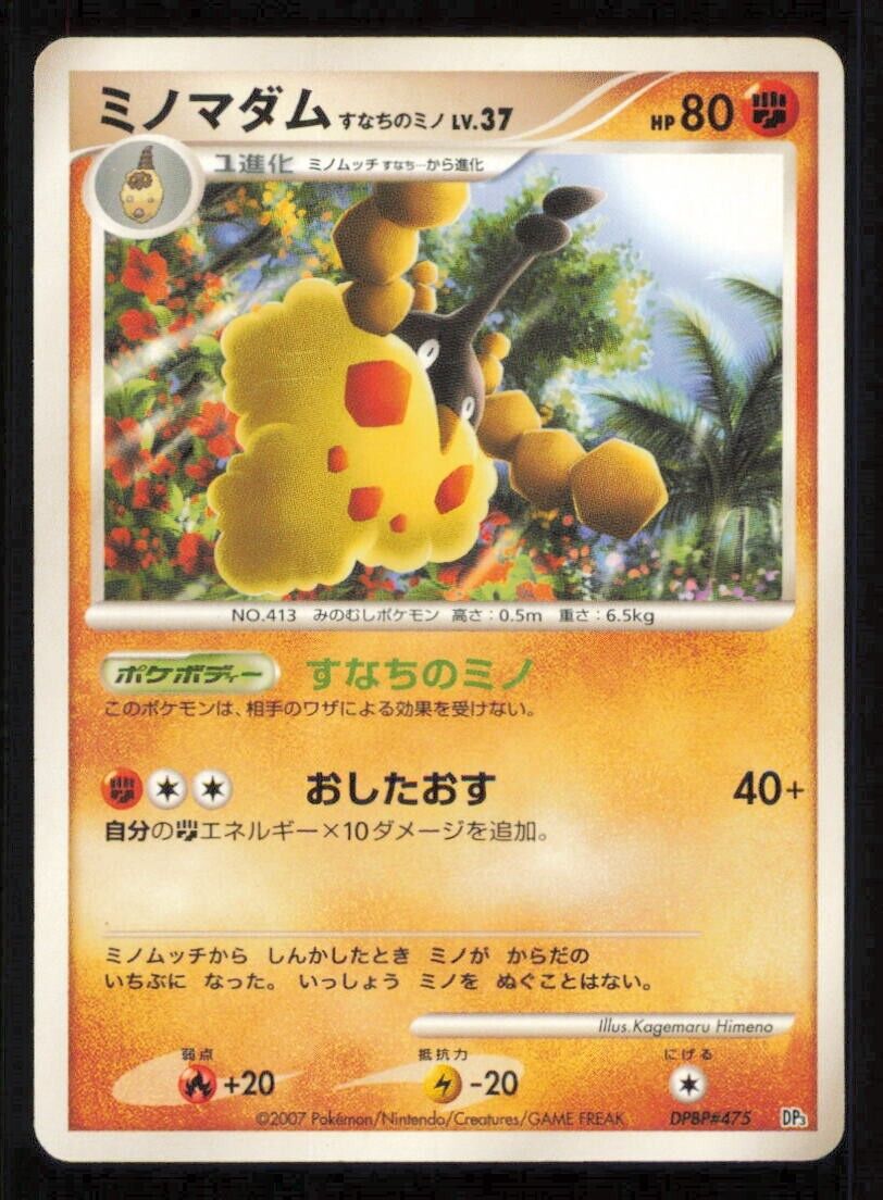 WORMADAM DPBP#475 POKEMON CARD JAPANESE DP3 SHINING DARKNESS COMMON PLAYED