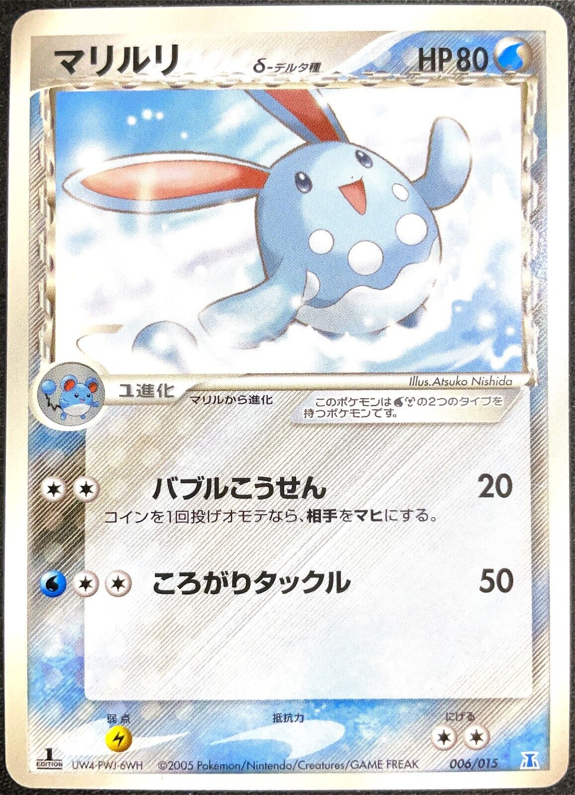 Azumarill 006/015 - POKEMON CARD JAPANESE RESEARCH TOWER NON HOLO - PLAYED