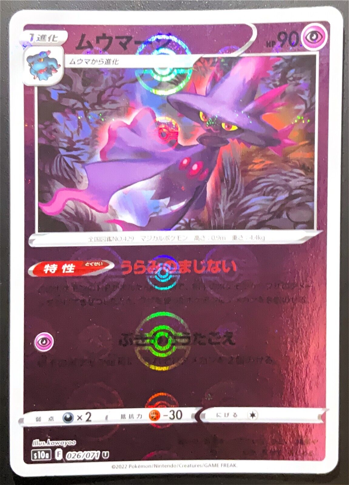 Mismagius 026/071 - POKEMON CARD JAPANESE s10a REVERSE POKEBALL HOLO - NM