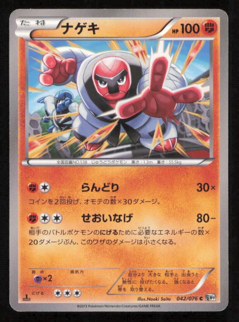 THROH 042/076 POKEMON CARD JAPANESE BW9 MEGALO CANNON COMMON PLAYED