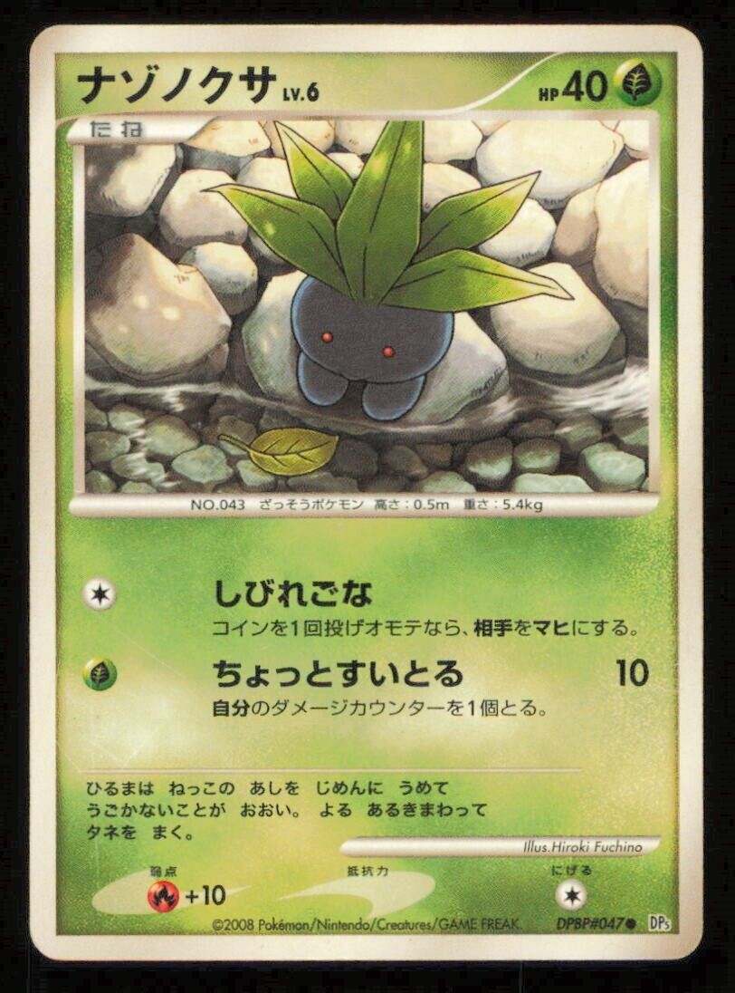 ODDISH DPBP#047 POKEMON CARD JAPANESE DP5 TEMPLE OF ANGER COMMON PLAYED