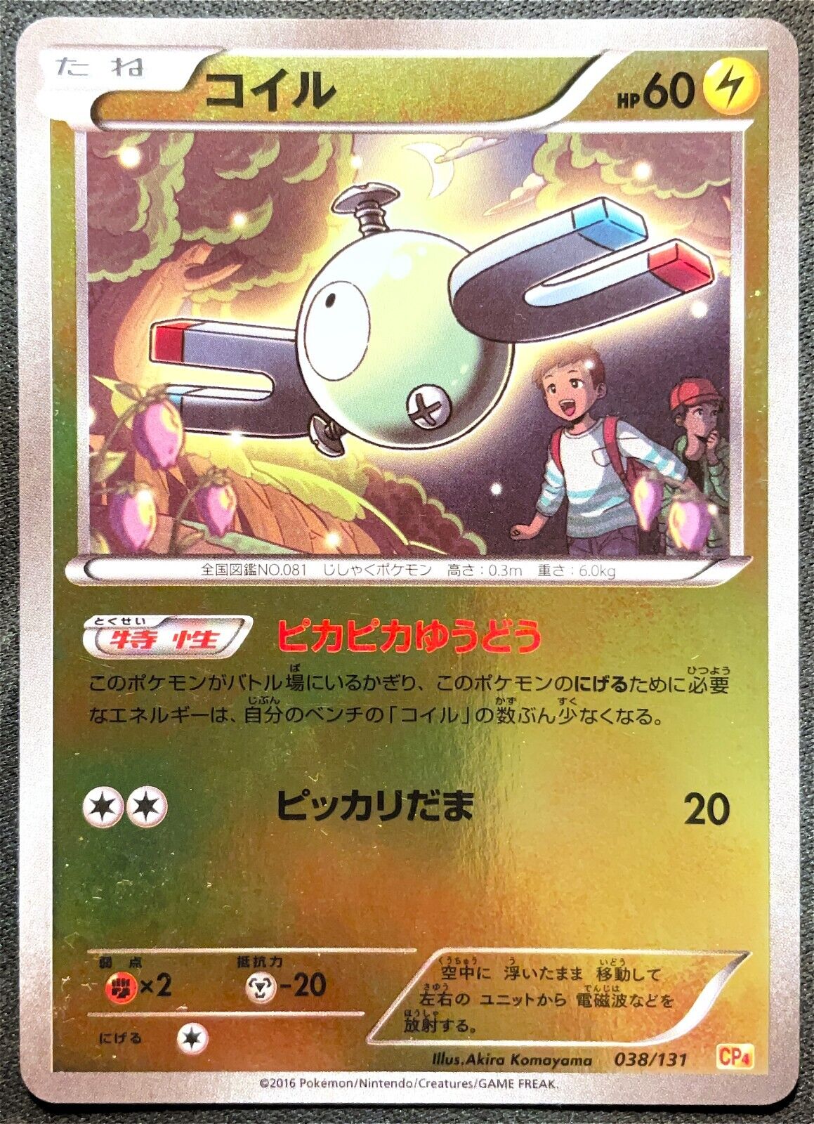 MAGNEMITE 038/131 - POKEMON CARD JAPANESE CP4 REVERSE HOLO - PLAYED