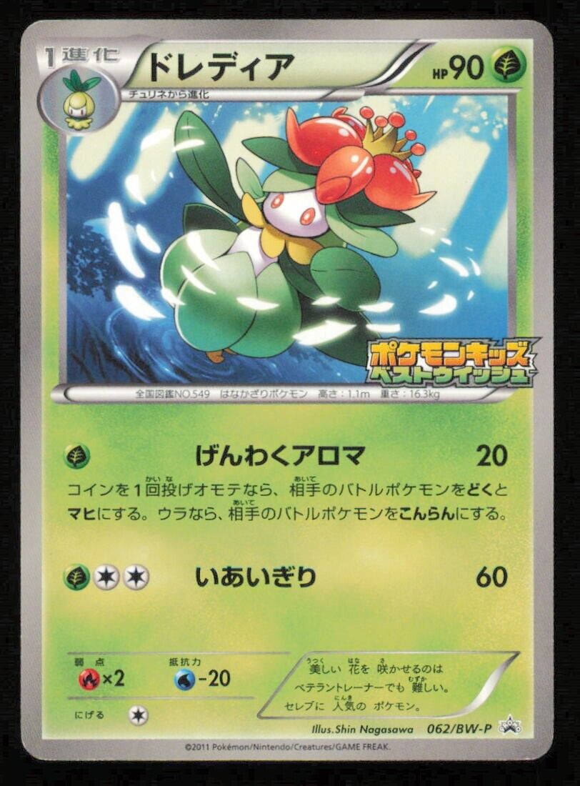 LILLIGANT 062/BW-P POKEMON CARD JAPANESE BLACK & WHITE SPECIAL TOY PROMO PLAYED