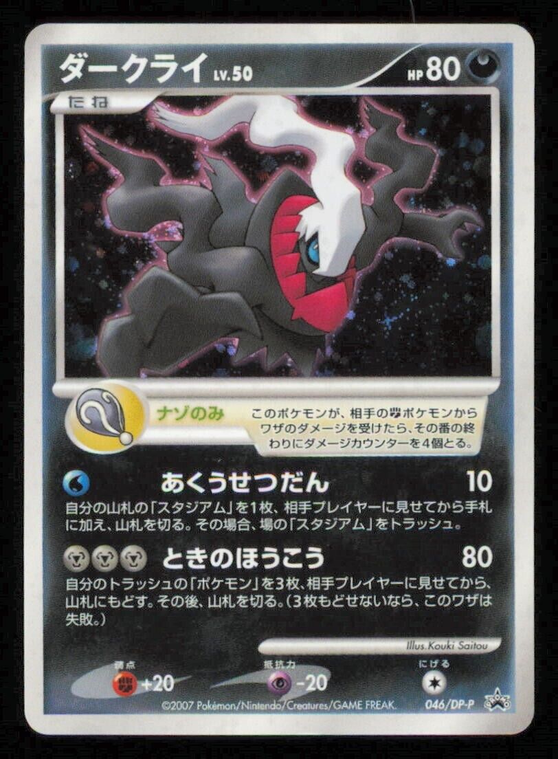 DARKRAI 046/DP-P POKEMON CARD JAPANESE 10th MOVIE COMM PROMO HOLO PLAYED
