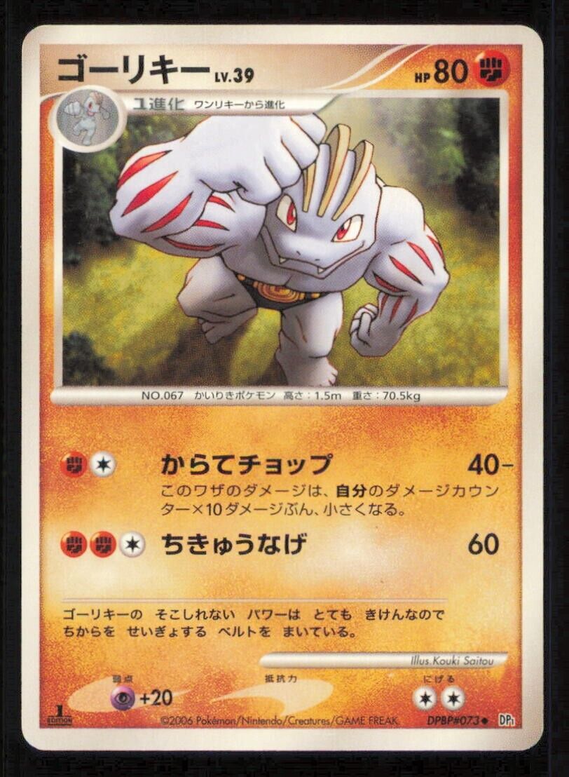 MACHOKE DPBP#073 POKEMON CARD JAPANESE DP1 SPACE TIME CREATION UNCOMMON PLAYED