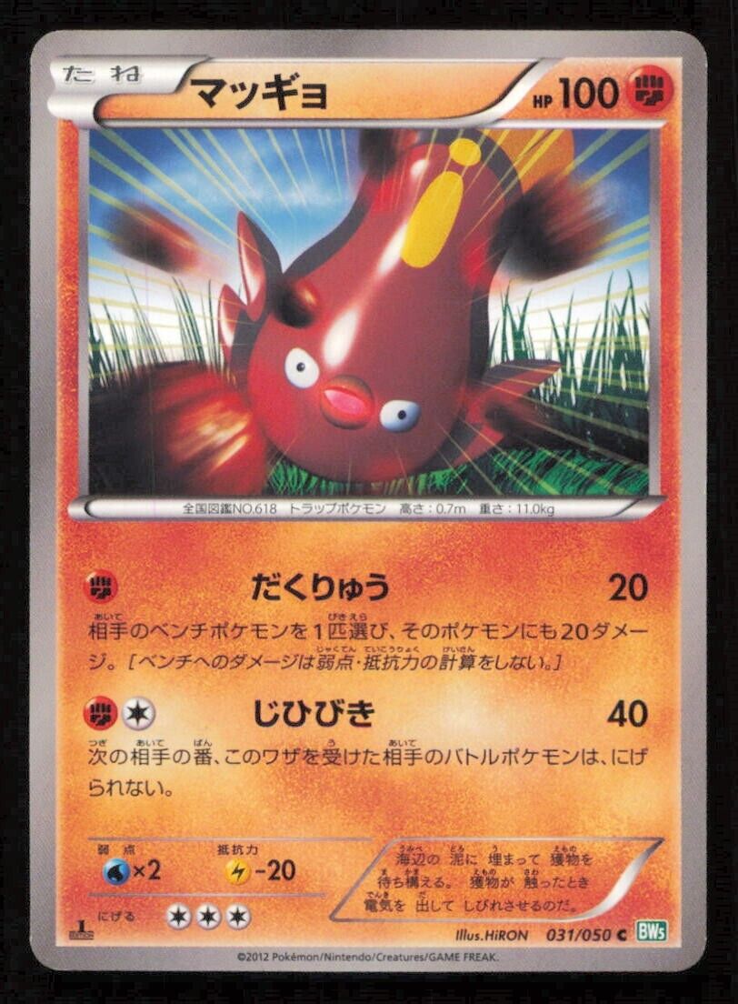STUNFISK 031/050 C POKEMON CARD JAPANESE BW5 DRAGON BLAST COMMON PLAYED