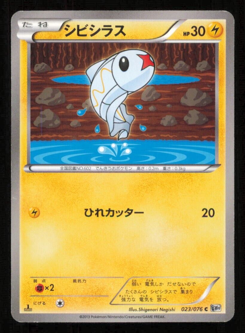TYNAMO 023/076 C POKEMON CARD JAPANESE BW9 MEGALO CANNON COMMON LP