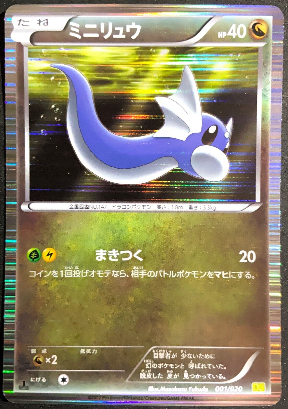 DRATINI 001/020 POKEMON CARD JAPANESE DS DRAGON SELECTION BLACK WHITE HOLO RARE