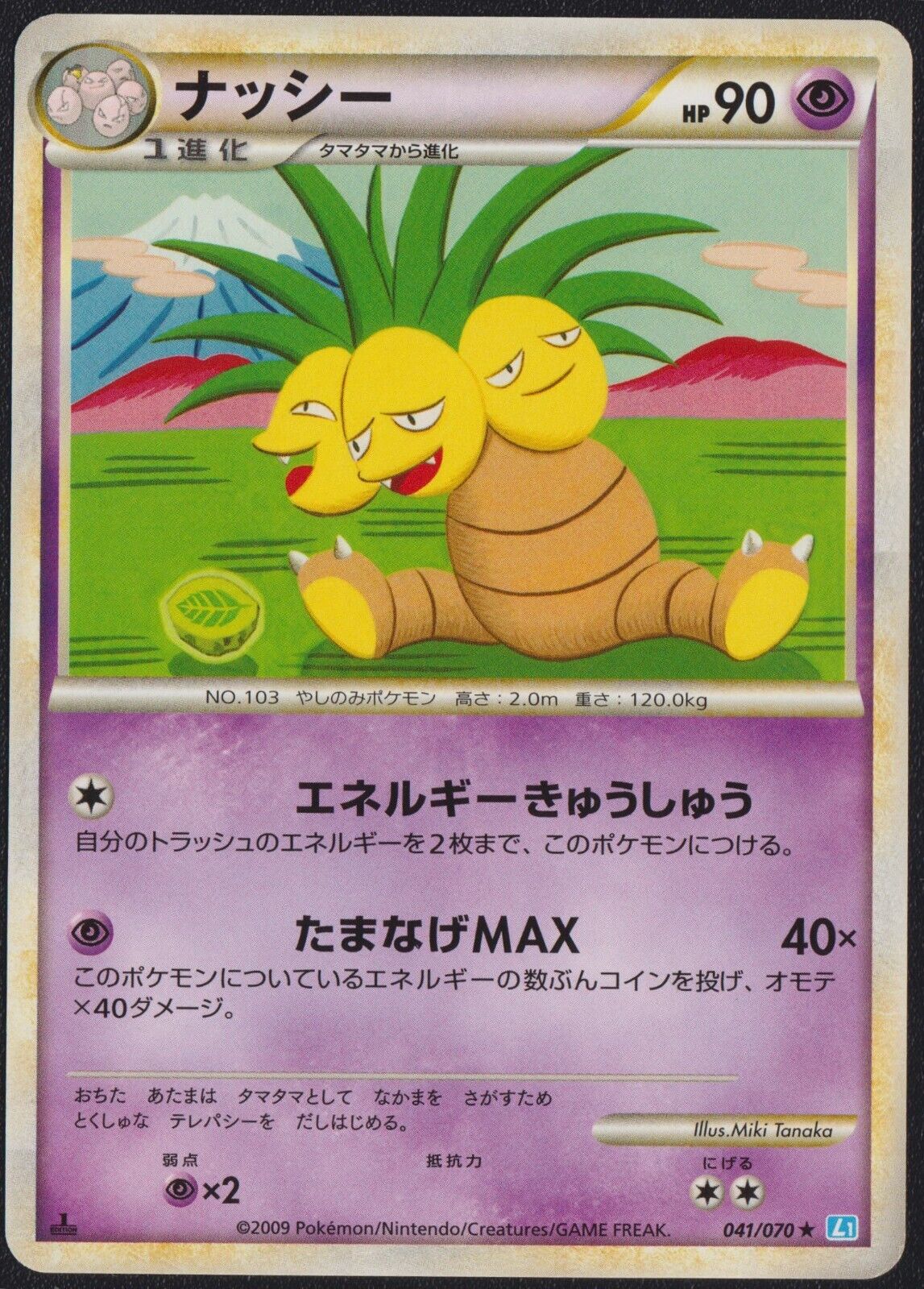Exeggutor 041/070 R POKEMON CARD JAPANESE L1 SOULSILVER COL NON HOLO LP