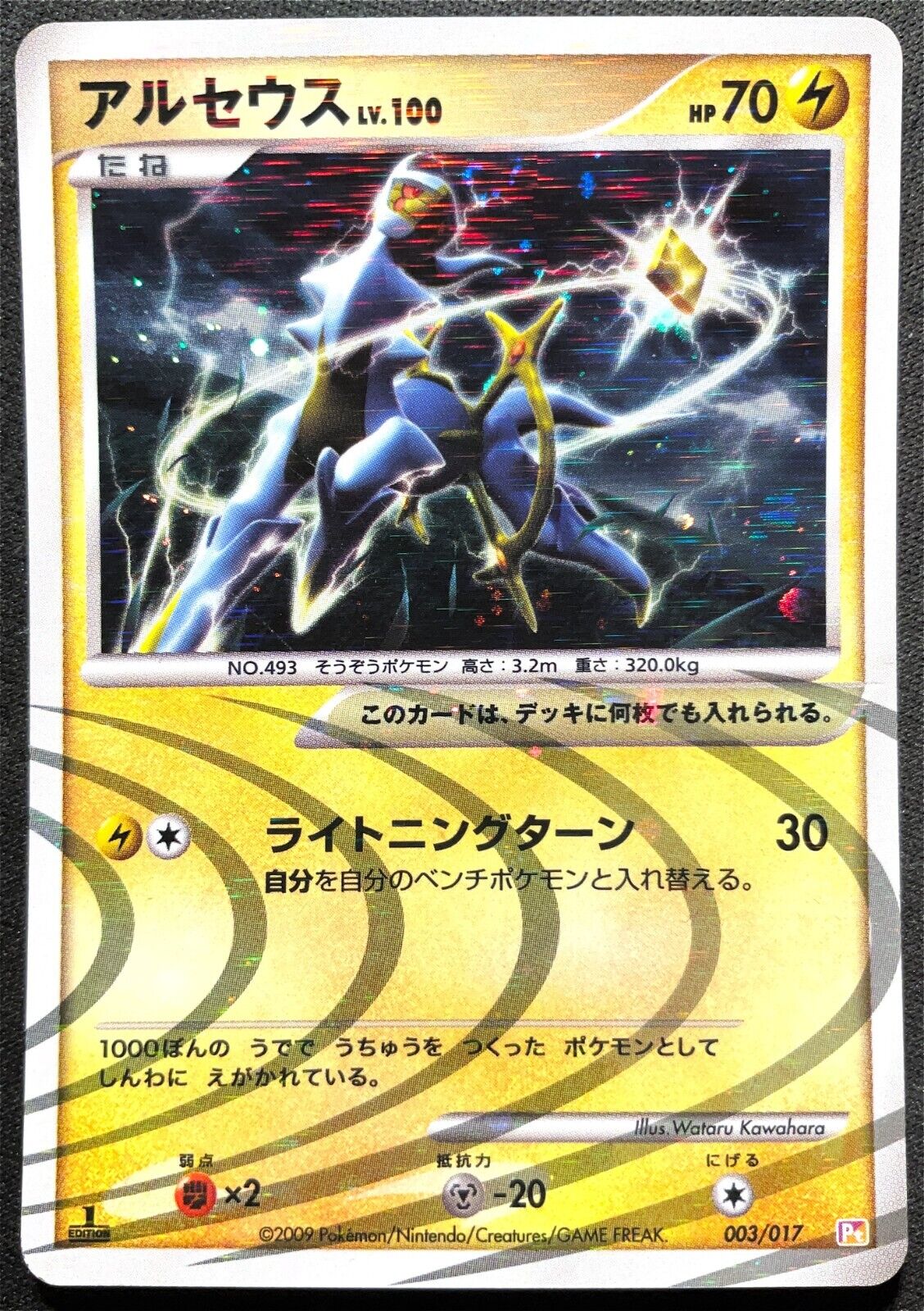 ARCEUS 003/017 LV.100- PT LV.X DECK POKEMON JAPANESE HOLO - VARIATIONS