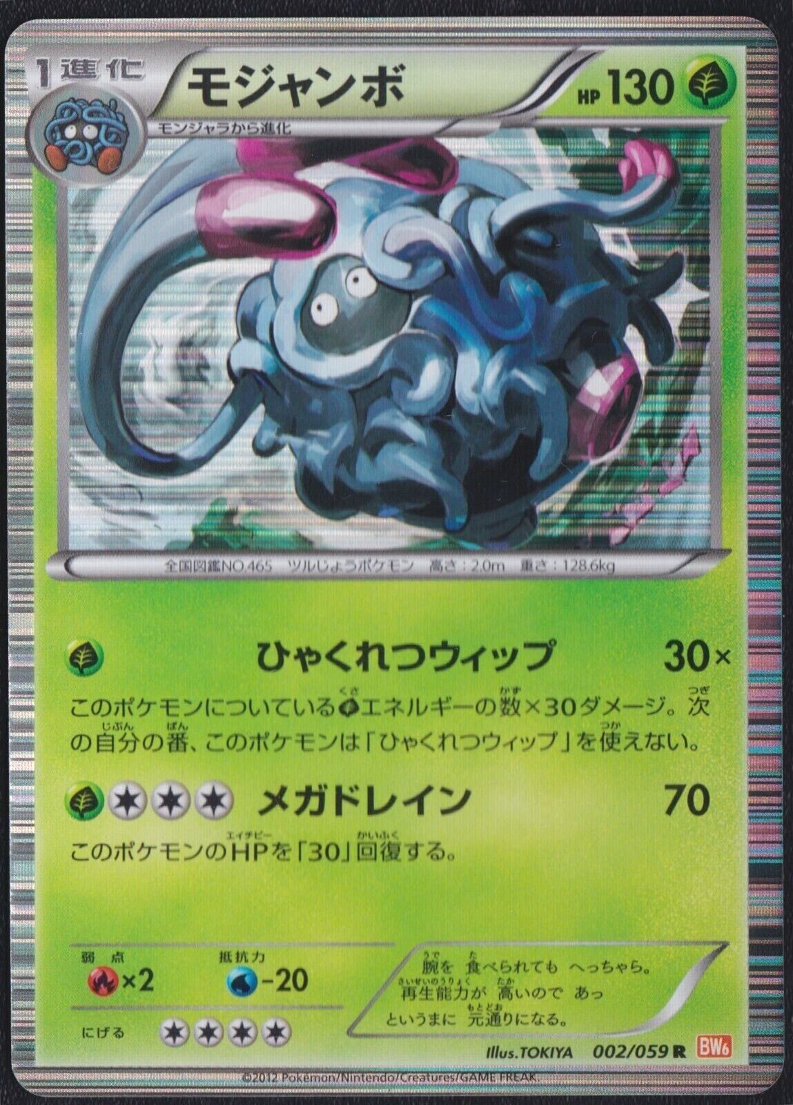 TANGROWTH 002/059 - POKEMON CARD JAPANESE BW6 COLD FLARE HOLO RARE