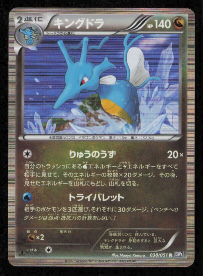 KINGDRA 038/051 R POKEMON CARD JAPANESE BW8 SPIRAL FORCE HOLO RARE LP