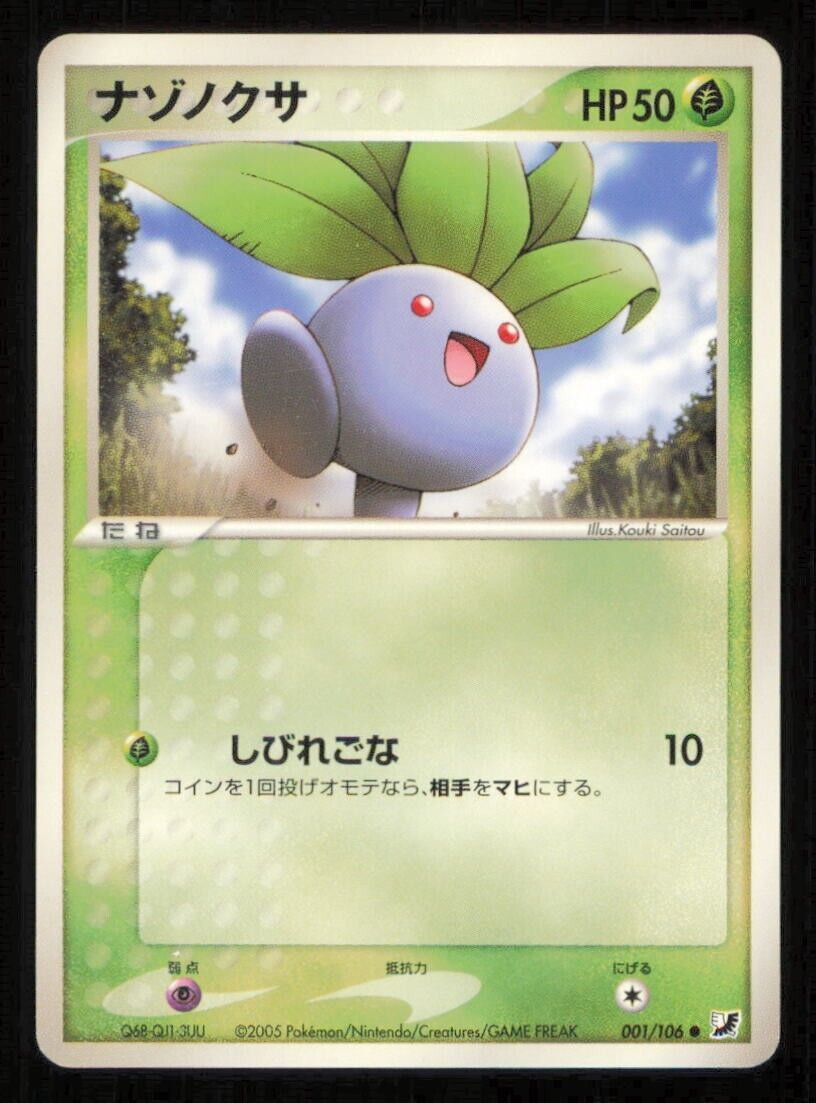 ODDISH 001/106 POKEMON CARD JAPANESE GOLDEN SKY, SILVERY OCEAN COMMON PLAYED