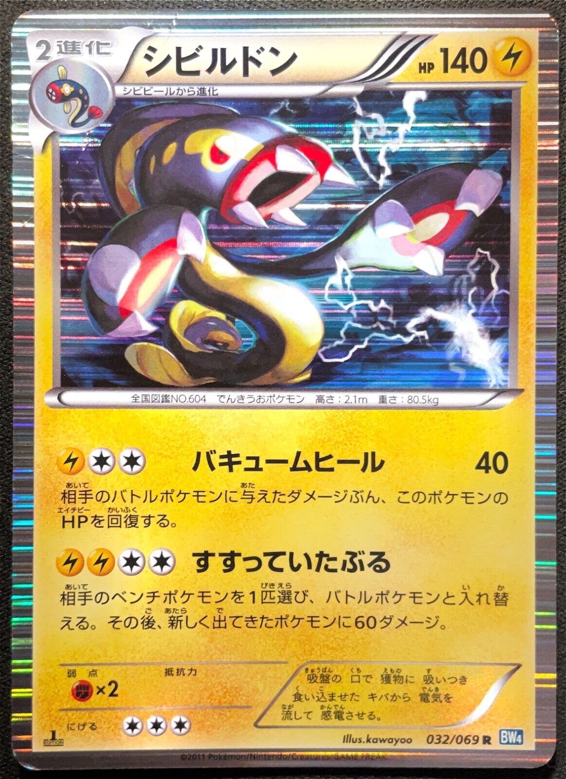 EELEKTROSS 032/069 - POKEMON CARD JAPANESE BW4 HOLO RARE - DAMAGED
