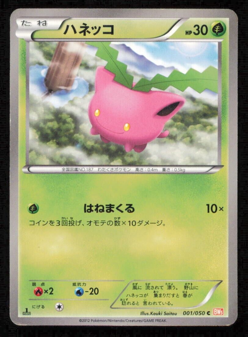 HOPPIP 001/050 POKEMON CARD JAPANESE BW5 DRAGON BLADE COMMON DAMAGED