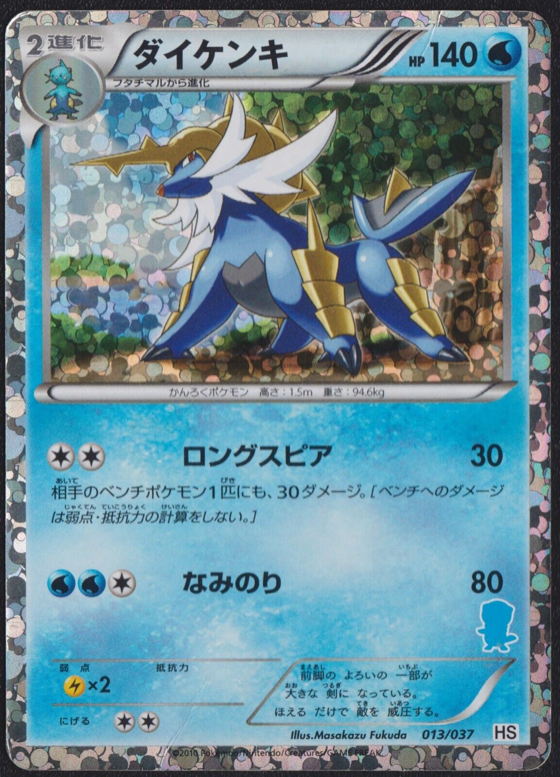 SAMUROTT 013/037 - POKEMON CARD JAPANESE OSHAWOTT HALF DECK - VARIATIONS