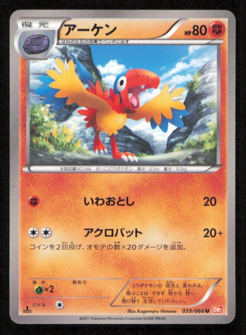 ARCHEN 039/066 U POKEMON CARD JAPANESE BW2 RED COLLECTION UNCOMMON LP