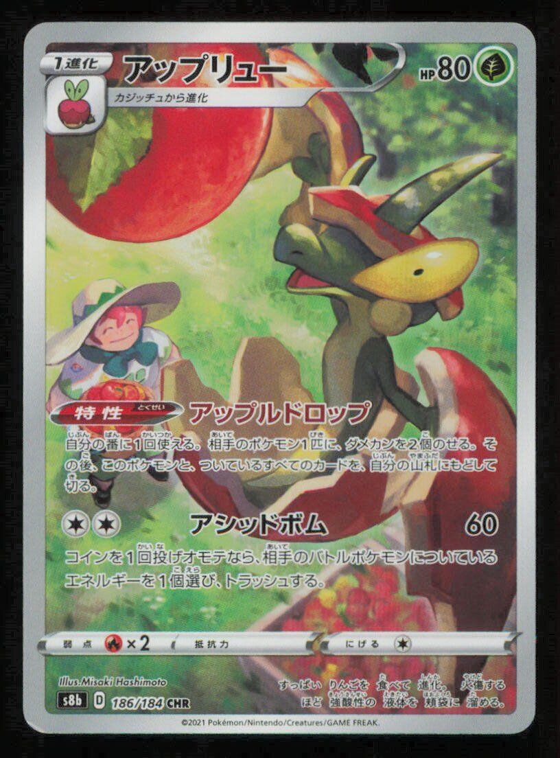 Flapple (186/184) AR Pokemon Card Japanese VMAX Climax Full Character Rare Holo