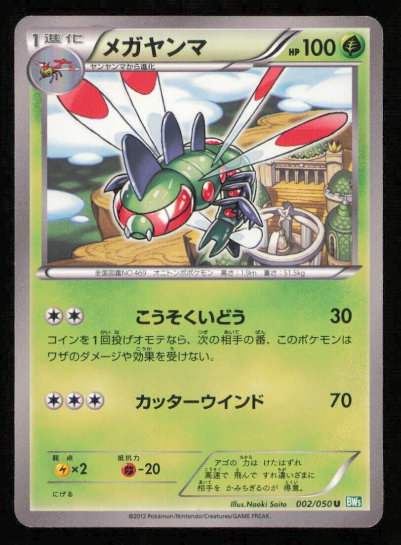 YANMEGA 002/050 U POKEMON CARD JAPANESE BW5 DRAGON BLAST UNCOMMON PLAYED