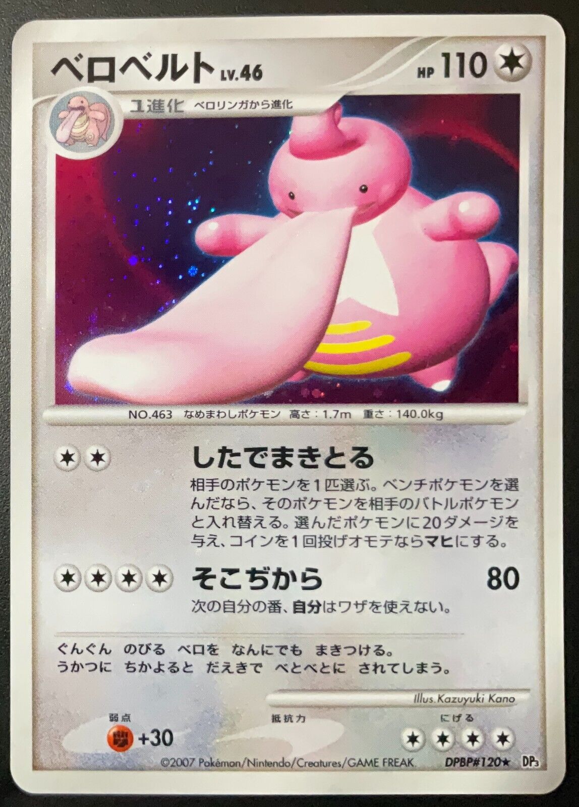 LICKILICKY DPBP#120 - DP3 POKEMON CARD JAPANESE HOLO RARE SHINING DARKNESS - LP