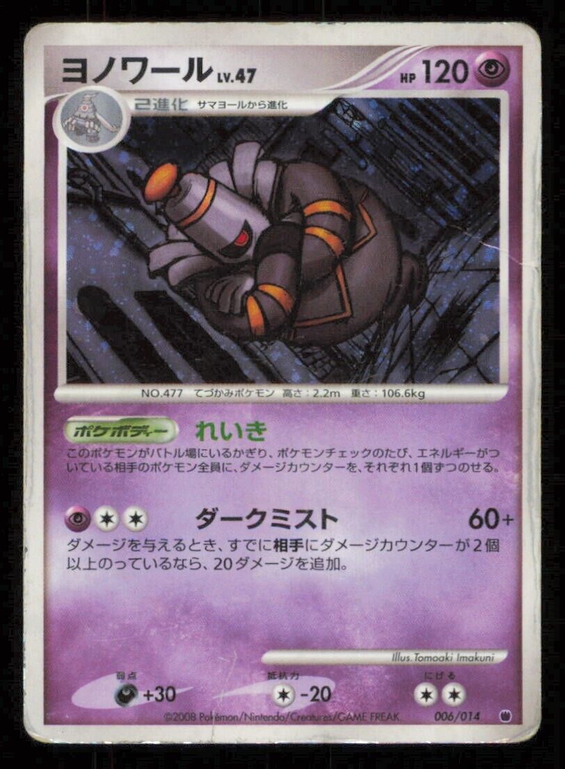 DUSKNOIR 006/014 POKEMON CARD JAPANESE HALF DECK HOLO DAMAGED