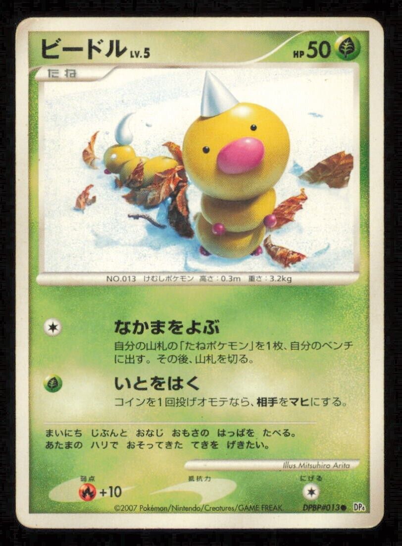WEEDLE DPBP#013 POKEMON CARD JAPANESE DP4 MOONLIGHT PURSUIT COMMON DAMAG