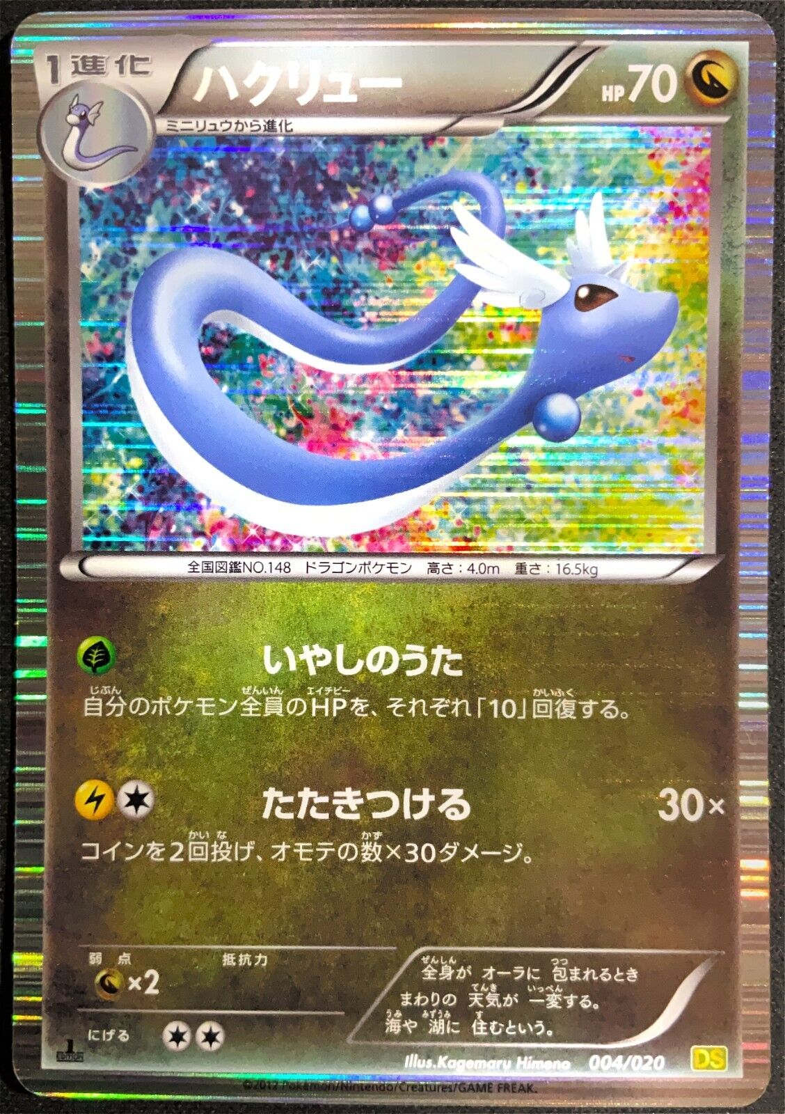 DRAGONAIR 004/020 - POKEMON CARD JAPANESE DS DRAGON SELECTION HOLO - DAMAGED