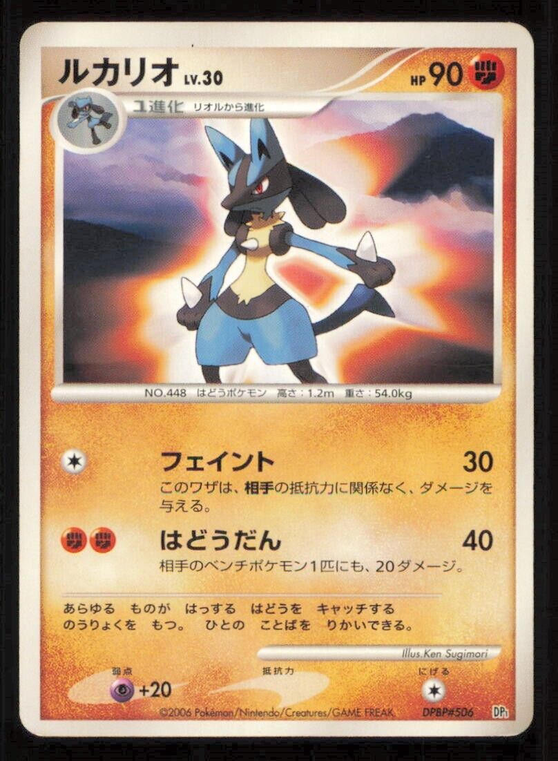 LUCARIO DPBP#506 POKEMON CARD JAPANESE DP1 SPACE TIME CREATION RARE PLAYED