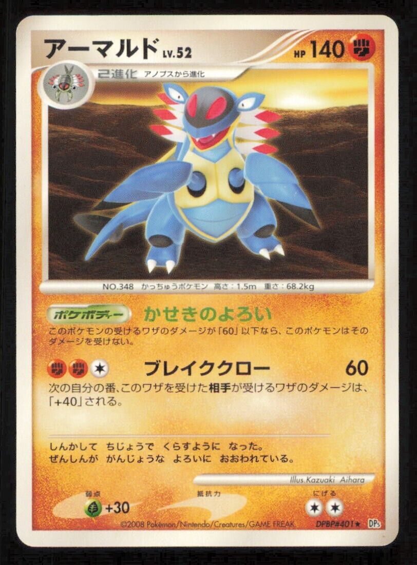 ARMALDO DPBP#401 POKEMON CARD JAPANESE DP5 TEMPLE OF ANGER RARE COMMON LP