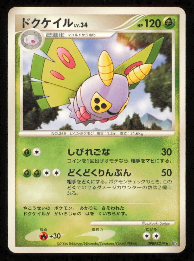 DUSTOX DPBP#319 POKEMON CARD JAPANESE DP1 SPACE TIME CREATION RARE PLAYED