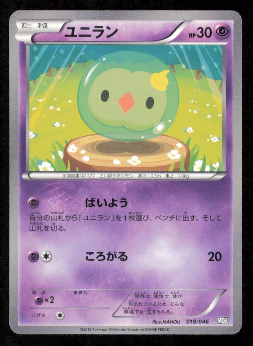 SOLOSIS 018/046 POKEMON CARD JAPANESE BW MBD MASTER DECK BUILD COMMON