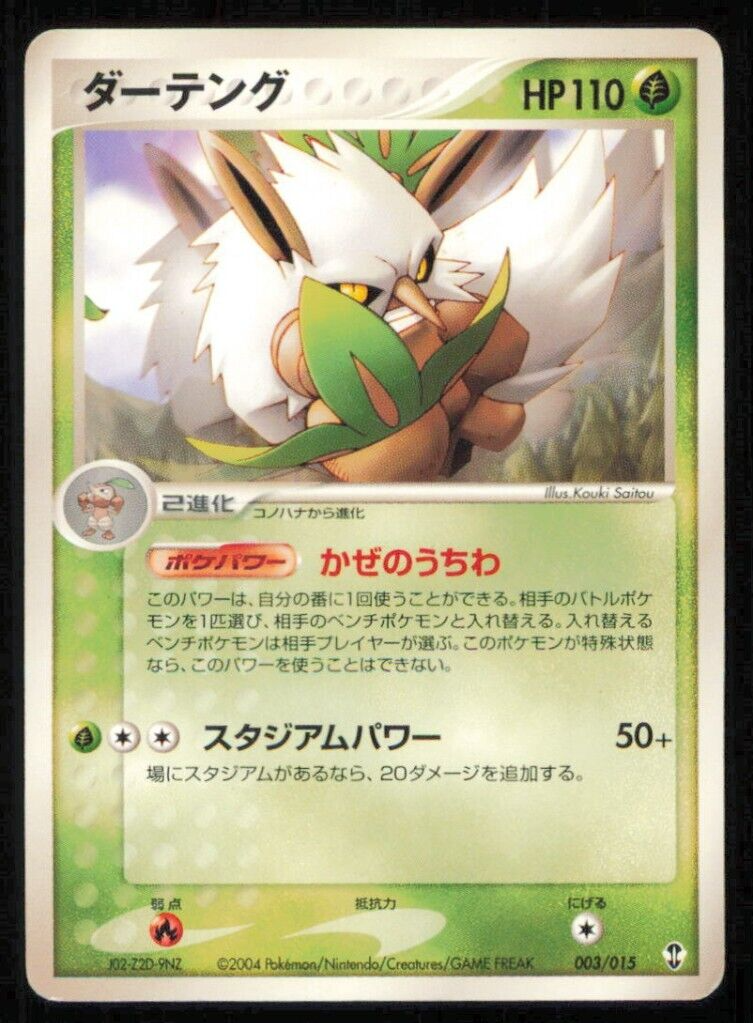 SHIFTRY 003/015 POKEMON CARD JAPANESE DEOXYS HALF DECK PLAYED