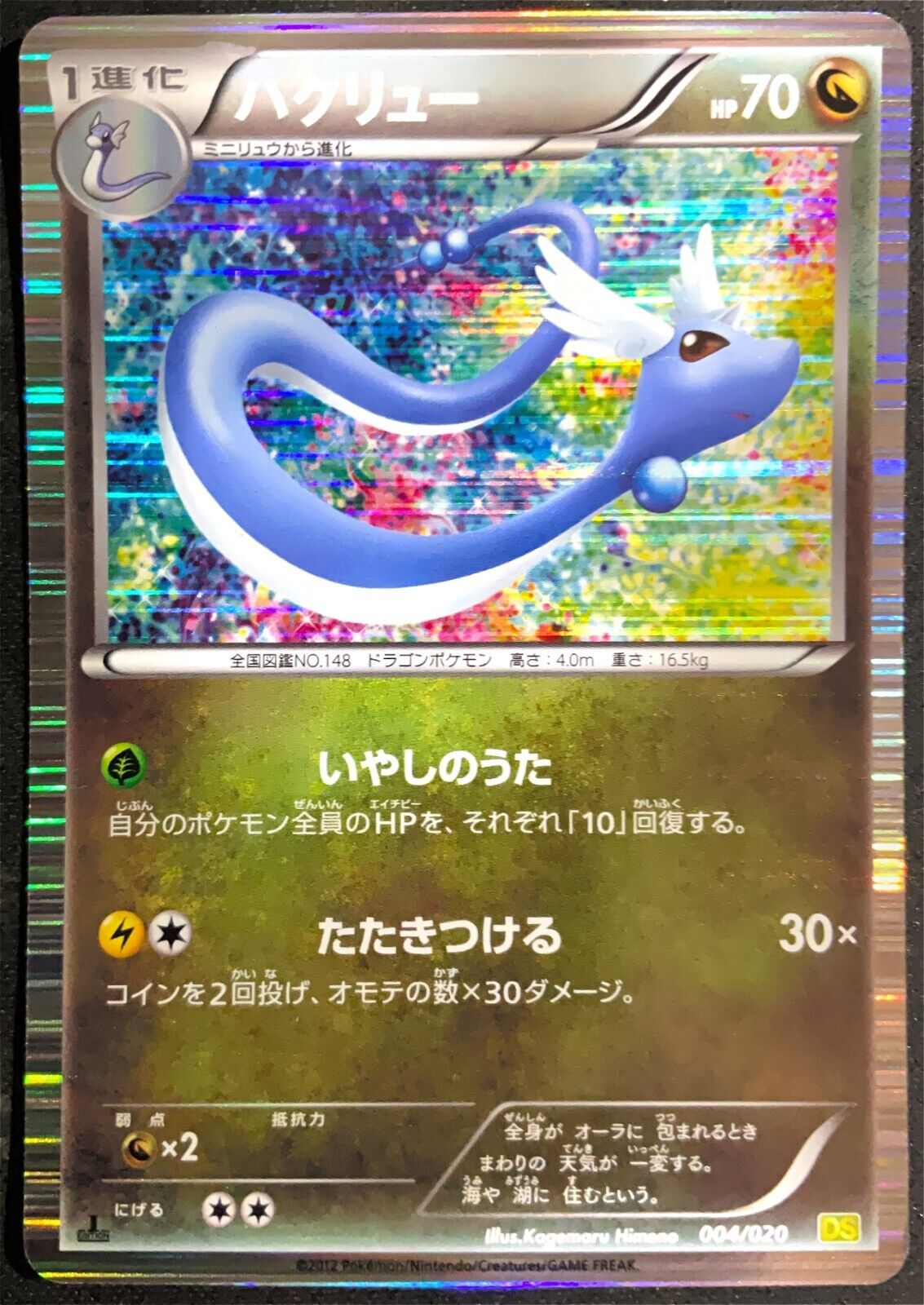 DRAGONAIR 004/020 - POKEMON CARD JAPANESE DS DRAGON SELECTION HOLO - DAMAGED