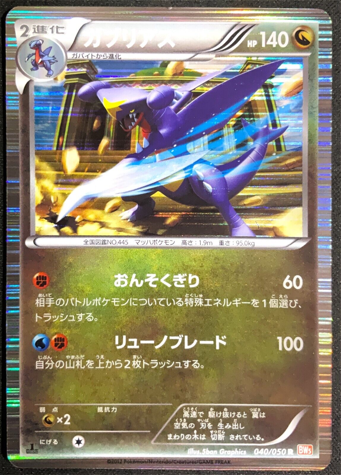 GARCHOMP 040/050 - POKEMON CARD JAPANESE HOLO BW5 DRAGON BLADE - PLAYED-DAMAGED