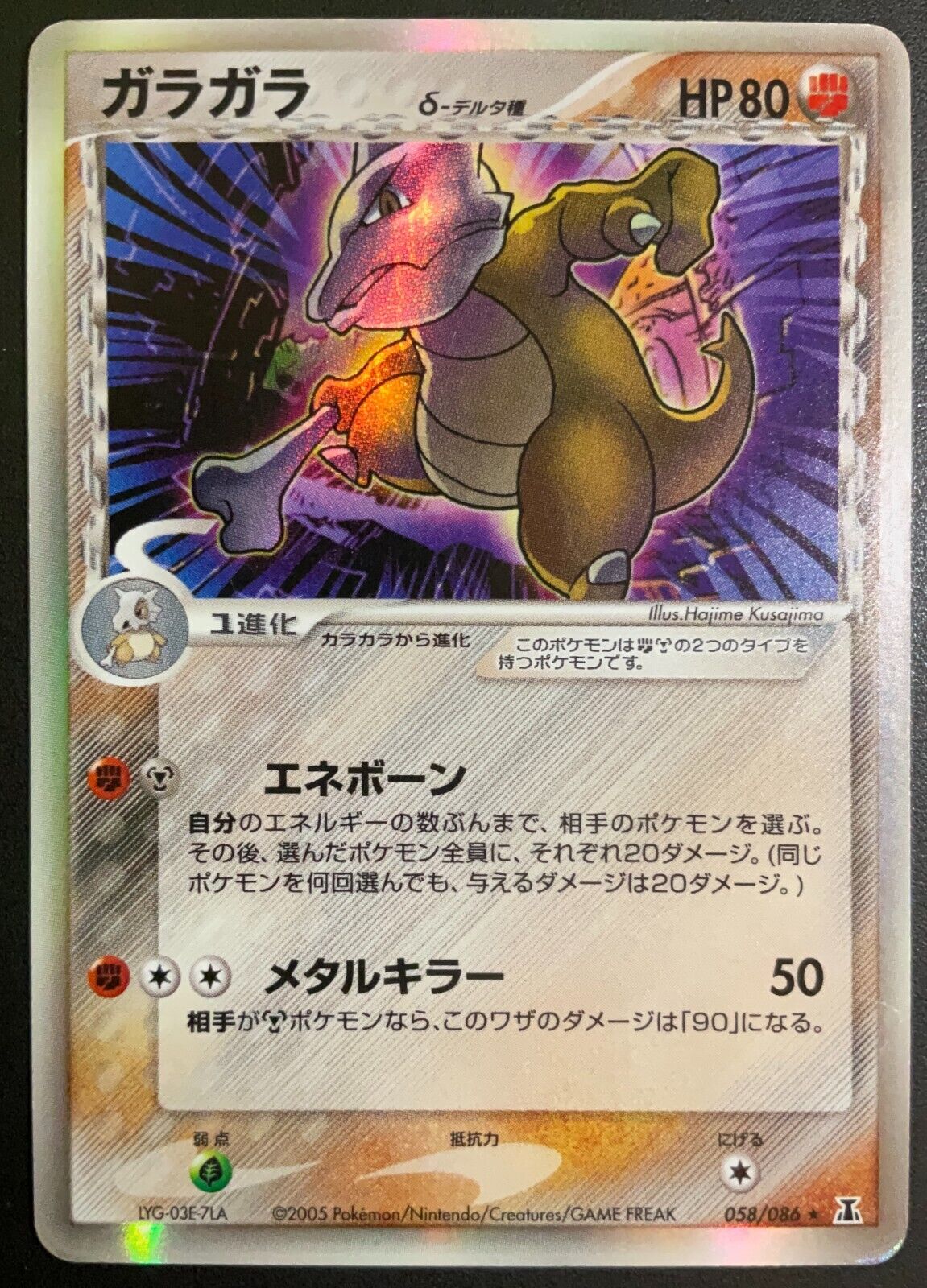 MAROWAK 058/086 POKEMON CARD JAPANESE HOLON DELTA SPECIES HOLO - DAMAGED