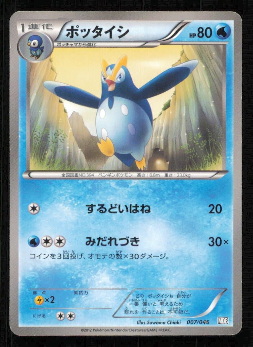 PRINPLUPP 007/046 POKEMON CARD JAPANESE BW MDB MASTER DECK BUILD PLAYED