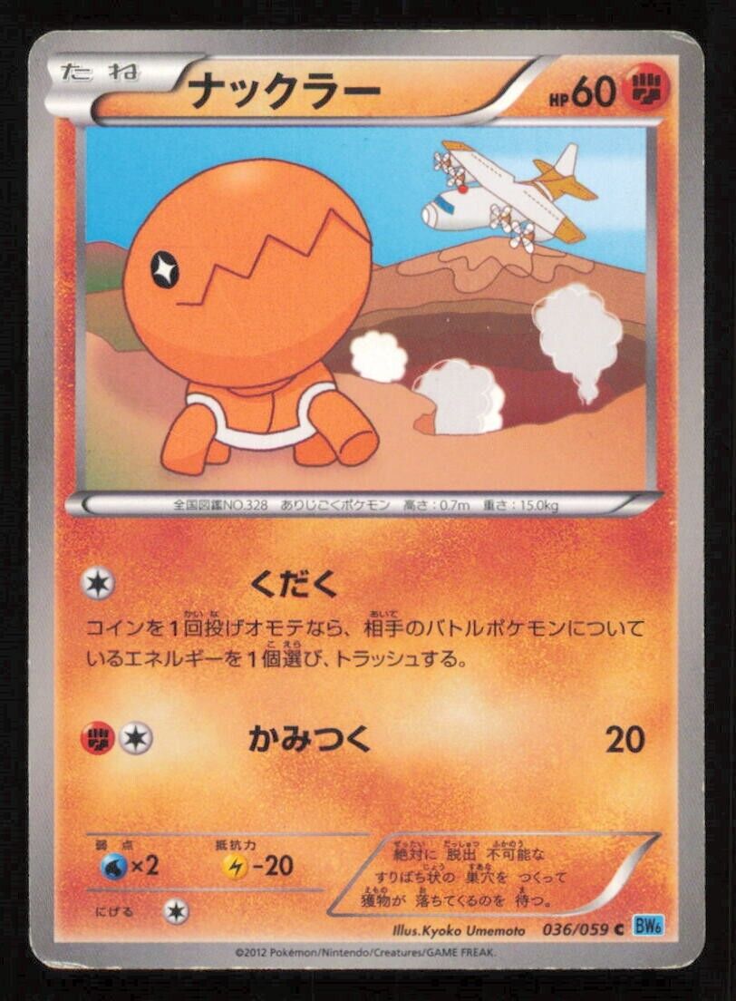 TRAPINCH 036/059 C POKEMON CARD JAPANESE BW6 FREEZE BOLT COMMON PLAYED